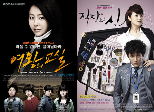 2008년 ‘꽃보다 남자’로 시작된 일본 드라마 리메이크 붐이 ‘여왕의 교실’(왼쪽)과 ‘직장의 신’까지 이어지며 벌써 두 작품이 방송을 앞두고 있다. 사진제공｜MBC·KBS