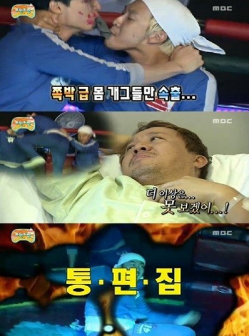 무한도전 통편집. 사진출처=MBC '무한도전' 화면 캡처