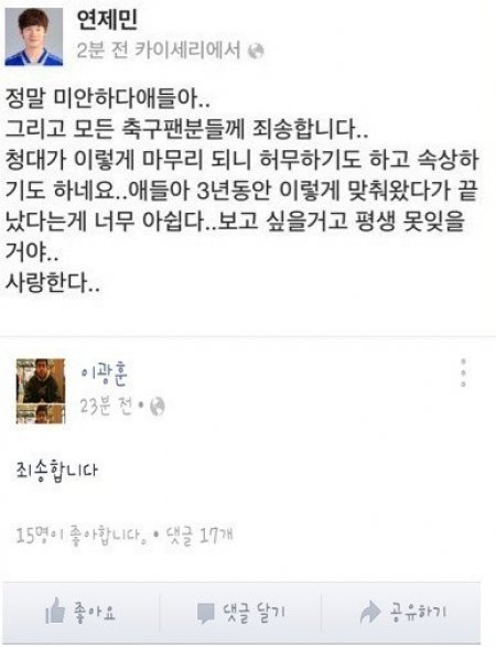 한국 이라크 승부차기 실축 연제민-이광훈 SNS