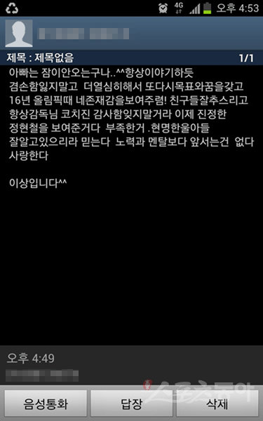 정현철의 아버지 정연홍 씨가 U-20 월드컵이 끝난 뒤 보낸 문자 메시지. 인천국제공항｜박상준 기자