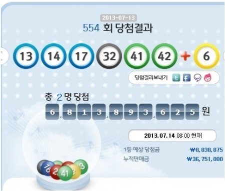 로또 554회 당첨번호