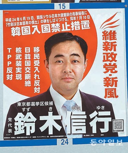 주한 일본대사관 앞에 설치된 위안부 소녀상을 ‘매춘부상’이라고 주장하는 스즈키 노부유키 씨의 선거 벽보. 그는 지난해 6월 위안부 소녀상에 ‘말뚝 테러’를 가했던 인물로 21일 치러지는 일본 참의원 선거에 출마했다. 배극인 기자 bae2150@donga.com