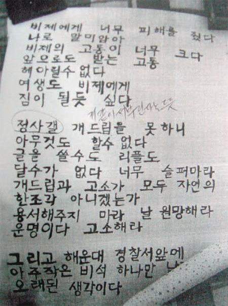 백모 씨가 김모 씨의 사생활을 공개하고 모욕감을 줬다가 김 씨가 고소하겠다고 하자 지난해 9월 사이트에 사과의 글을 올렸다. 이 글의 끝 부분은 고 노무현 전 대통령의 유서를 모방하기도 했다. 부산경찰청 제공