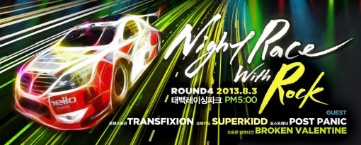 ‘나이트레이스위드록’ 포스터