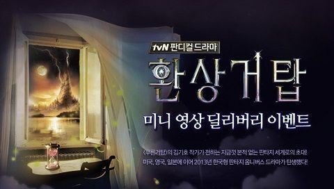 출처= tvN '환상거탑' 홈페이지