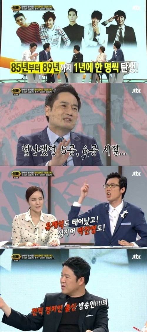 (사진=JTBC '썰전-독한 혀들의 전쟁' 캡처)