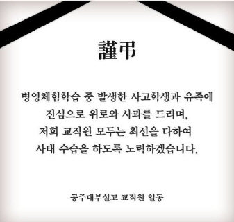 출처= 공주사대부고 홈페이지