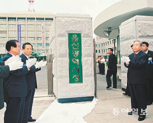 울산광역시 승격일(1997년 7월 15일)에 열린 현판식. 울산박물관은 올해 울산 정명 600주년을 맞아 23일부터 다양한 자료 전시회를 연다. 울산시 제공