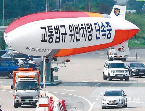 24일 오후 경부고속도로 서울요금소 상공에 등장한 교통법규 단속용 무인 비행선. 홍진환 기자 jean@donga.com