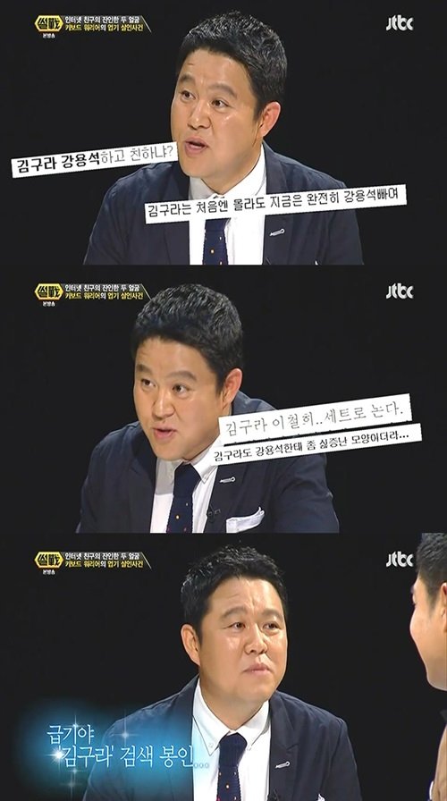 출처= JTBC '썰전' 갈무리