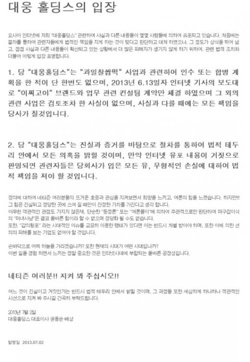 출처= 대웅홀딩스 홈페이지