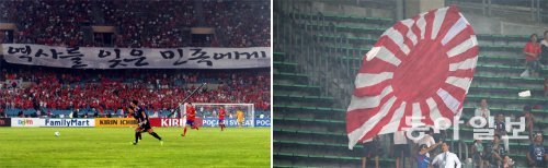 동아시안컵 축구대회 한국-일본 경기가 열린 28일 서울 잠실종합운동장 관중석에 ‘붉은악마’ 응원단이 내건 ‘역사를 잊은 민족에게 미래는 없다’는 내용의 현수막(왼쪽). 이날 일본 응원석에는 군국주의의 상징인 욱일기가 등장했다. 장승윤·최혁중 기자 tomato99@donga.com