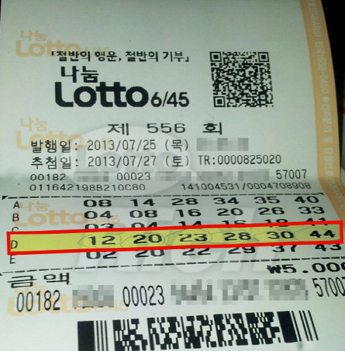 <556회 로또 1등 당첨용지>