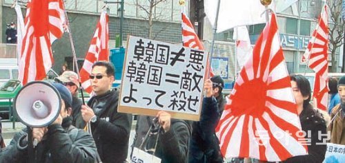 2월 17일 도쿄 신주쿠 구에서 일본 극우 인사들이 욱일기와 ‘한국≠악, 한국=적, 따라서 죽여라’라고 쓴 피켓을 들고 시위를 벌이고 있다. 피켓 문구는 “한국인은 악한이 아니어도 적이므로 죽여라”라는 뜻이라고 한다. 아사히신문 제공