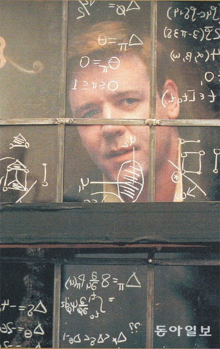 2002년 개봉한 영화 ‘뷰티풀 마인드’는 미국의 수학 천재 존 내시의 실화를 바탕으로 했다. 내시가 1994년 노벨 경제학상을 받은 게임이론은 베이즈의 정리가 바탕이 된 것이었다. 동아일보DB