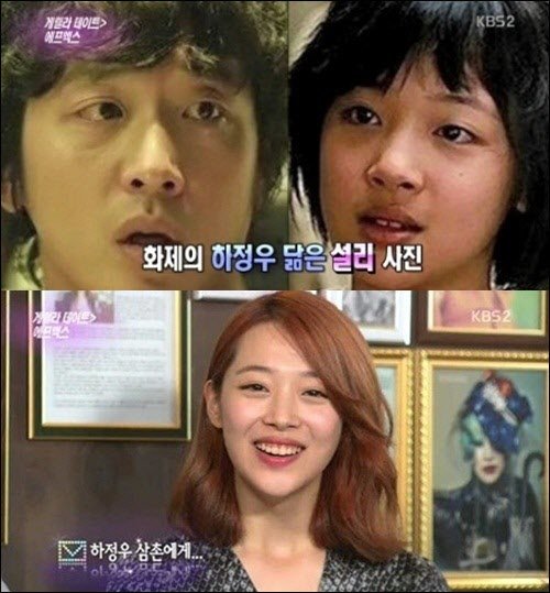 사진제공=설리-하정우 닮은꼴/KBS2