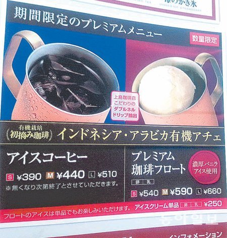 중장년층을 겨냥한 커피 전문점 ‘우에시마 커피점’ 메뉴들. 이곳에선 옛날 찻집 분위기를 내기 위해 놋쇠 잔에 커피를 담는다. 도쿄=김범석 기자 bsism@donga.com
