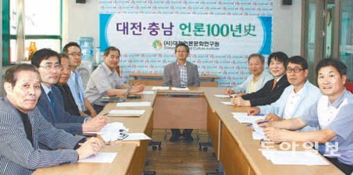 ‘대전·충남 언론 100년사’ 책 출간 위원들의 편집회의. 1년 6개월여 작업한 끝에 올 연말 출간될 예정이다. 이기진 기자 doyoce@donga.com