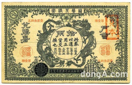 호조태환권 인쇄 지폐의 앞면. 2010년 9250만 원에 거래됐다. 풍산 화동양행 제공