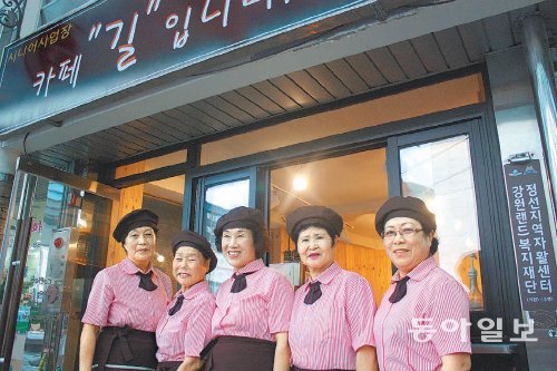강원 정선군 사북읍 사북시장의 카페 ‘길’은 할머니들이 운영하는 커피전문점이다. 강원랜드복지재단으로부터 창업비용을 지원받은 이 카페는 개업 3개월 만에 시장의 명소로 자리 잡았다. 이인모 기자 imlee@donga.com