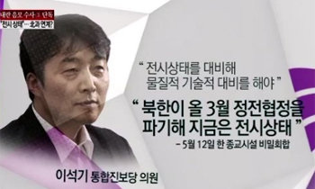 채널A <종합뉴스> 방송화면 캡처.