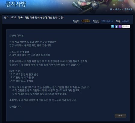 게임 리그오브레전드 서버에 로그인 장애가 발생했다. 사진=롤 홈페이지