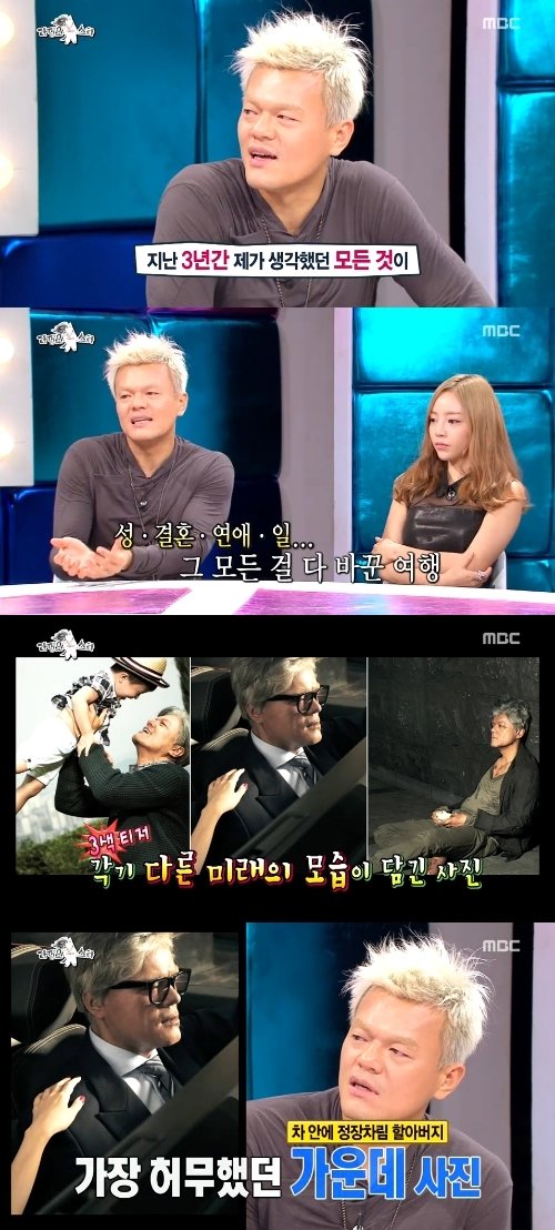 MBC ‘황금어장-라디오스타’ 화면 촬영
