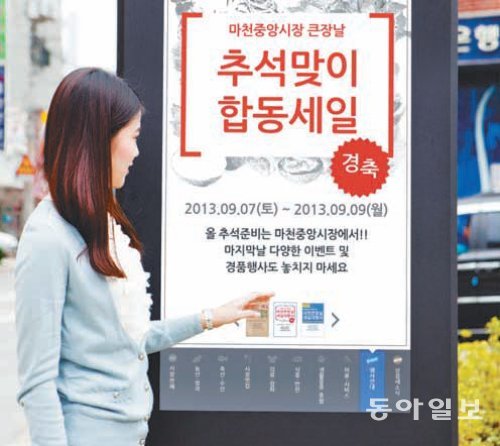 삼성SDS가 서울 송파구 마천동 마천중앙시장에 시범 설치한 전통시장 전용 디지털 사이니지. 터치스크린을 누르면 시장의 지리와 상품 정보가 나온다. 삼성SDS 제공