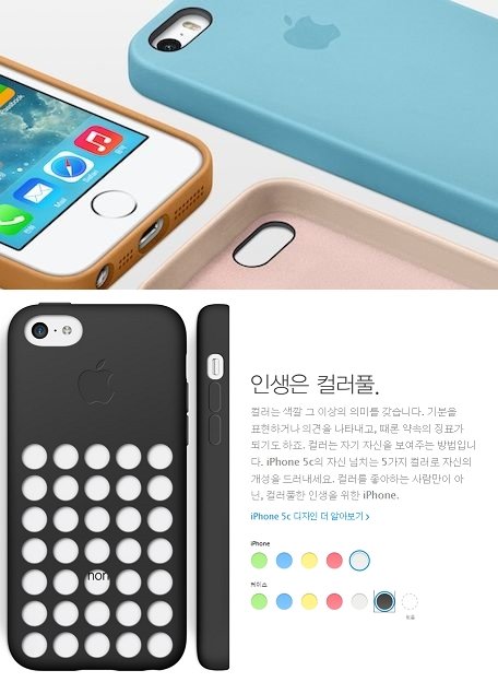 상단이 아이폰 5s 케이스, 하단이 아이폰5c 케이스 (출처= 애플 홈페이지)