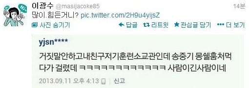 이미지= 이광수 트위터