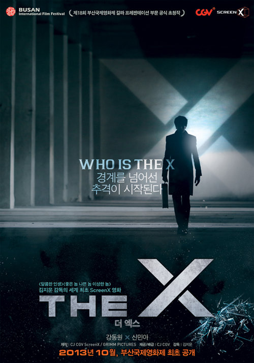 영화 ‘더 엑스(The X)’ 포스터