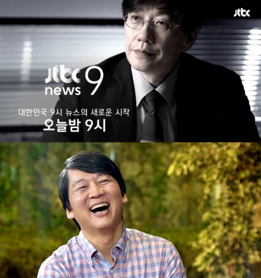 사진제공=손석희-안철수/JTBC, SBS