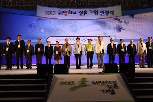 2013 취업하고 싶은 기업 선정식 (사진 우측 여섯번째 박태희 펜타브리드 대표이사)