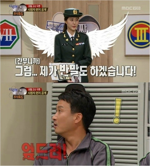 MBC '진짜사나이-비밀군사우편' 화면 촬영