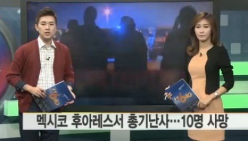 멕시코 총기 난사