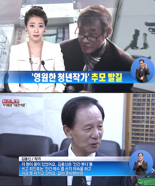 최인호 별세 김홍신