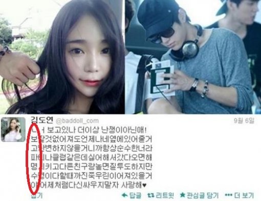 엘과 김도연의 열애설을 제기한 네티즌이 올린 사진 (출처=커뮤니티 게시판)