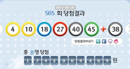 로또565회당첨번호, 나눔로또 홈페이지 제공