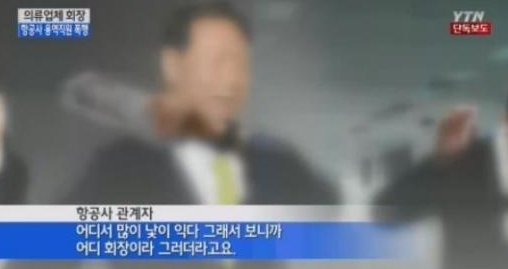 YTN 영상 갈무리.