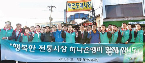 하나은행 충청사업본부가 출범이후 다양한 지역공헌활동을 펼쳐왔다는 평가다. 대전지역 전통시장보기 운동을 펼치고 있는 임직원들. 하나은행 제공