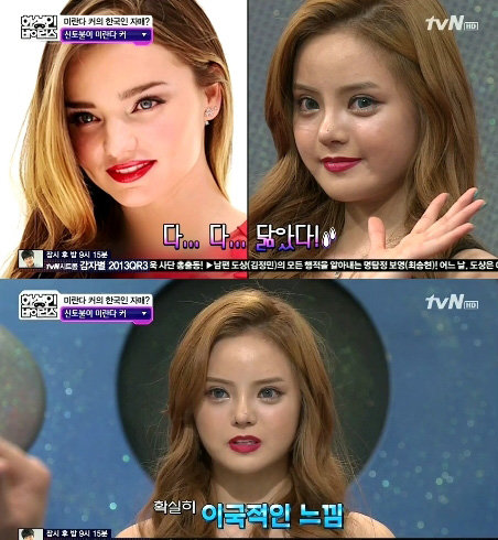 사진제공='미란다 커 닮은꼴' 화성인/tvN