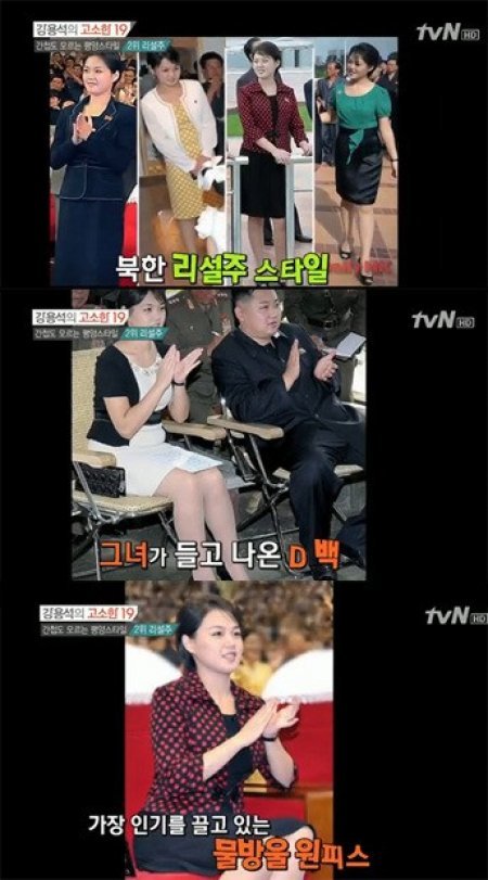 리설주, tvN '고소한 19'