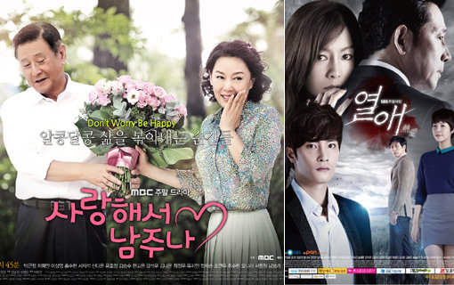 ‘사랑해서 남 주나’-‘열애’(오른쪽). 사진제공｜MBC·SBS