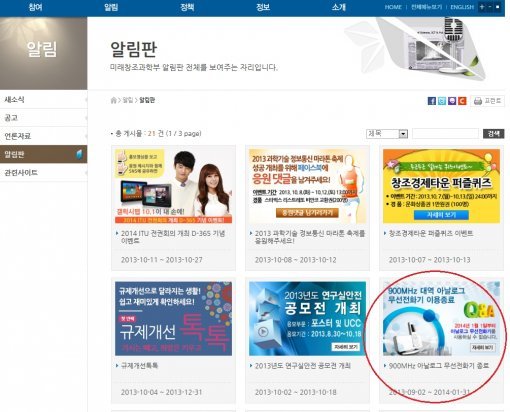 미래창조과학부 홈페이지 갈무리.