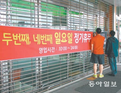 13일 오전 강원 춘천시의 한 대형 마트 출입구가 굳게 닫혀 있다. 춘천의 대형마트와 대기업슈퍼마켓 7곳은 이날부터 매월 둘째, 넷째 일요일 영업이 제한된다. 이인모 기자 imlee@donga.com