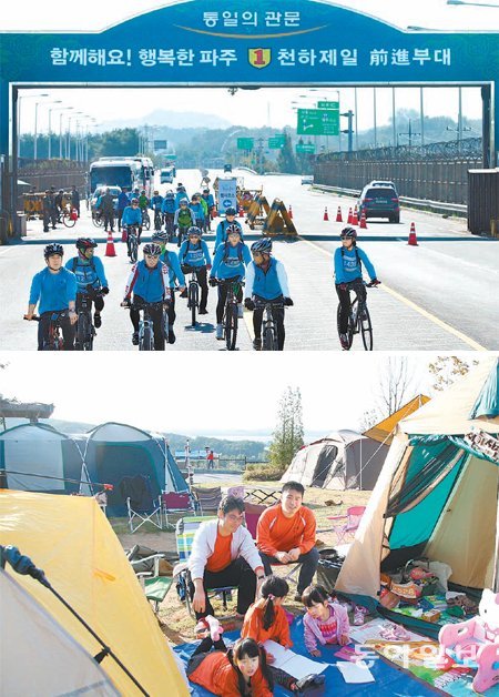 통일 꿈꾸며 자전거 타고 오토캠핑 12일 경기 파주시 임진각과 민간인출입통제선(민통선) 일대에서 민족화해협력범국민협의회(민화협)와 동아일보가 공동 주최한 ‘2013 통일문화축제’가 열렸다. ‘DMZ(비무장지대) 자전거투어’에 참가한 300여 명은 임진각에서 남북출입사무소를 돌아오는 왕복 22km를 달렸다(위쪽). 파주 경기영어마을에서 열린 ‘통일 오토캠핑’에서는 참가 가족들이 텐트를 치고 가을 정취를 즐기며 통일 이야기꽃을 피웠다(아래쪽). 파주=장승윤 기자 tomato99@donga.com