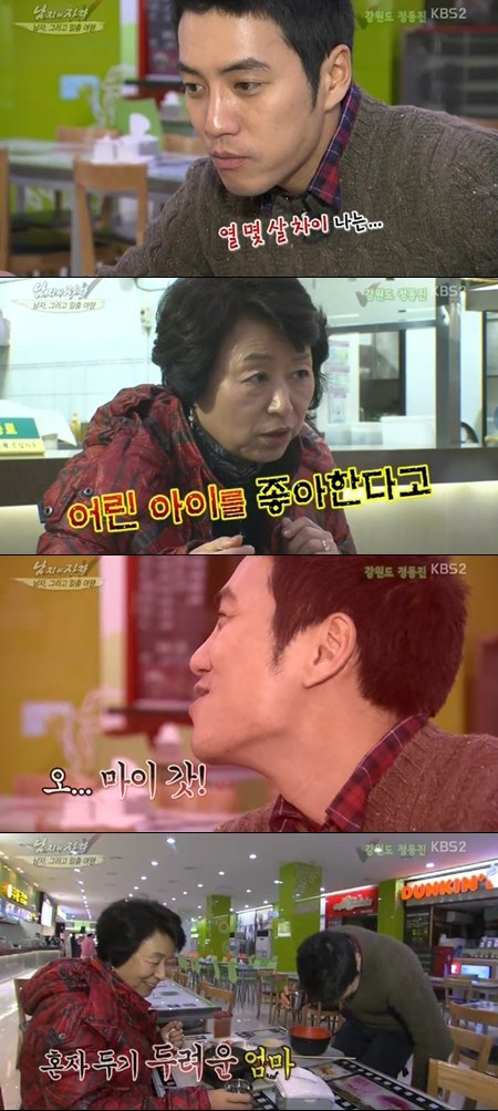 사진=KBS 2TV '해피선데이-남자의 자격' 캡쳐