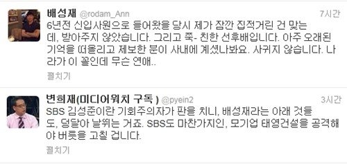 출처= 변희재, 배성재 트위터 갈무리