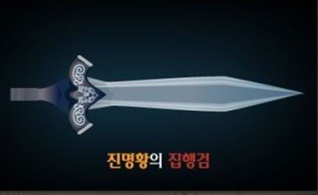 사진제공=집행검 소송/리니지 홈페이지