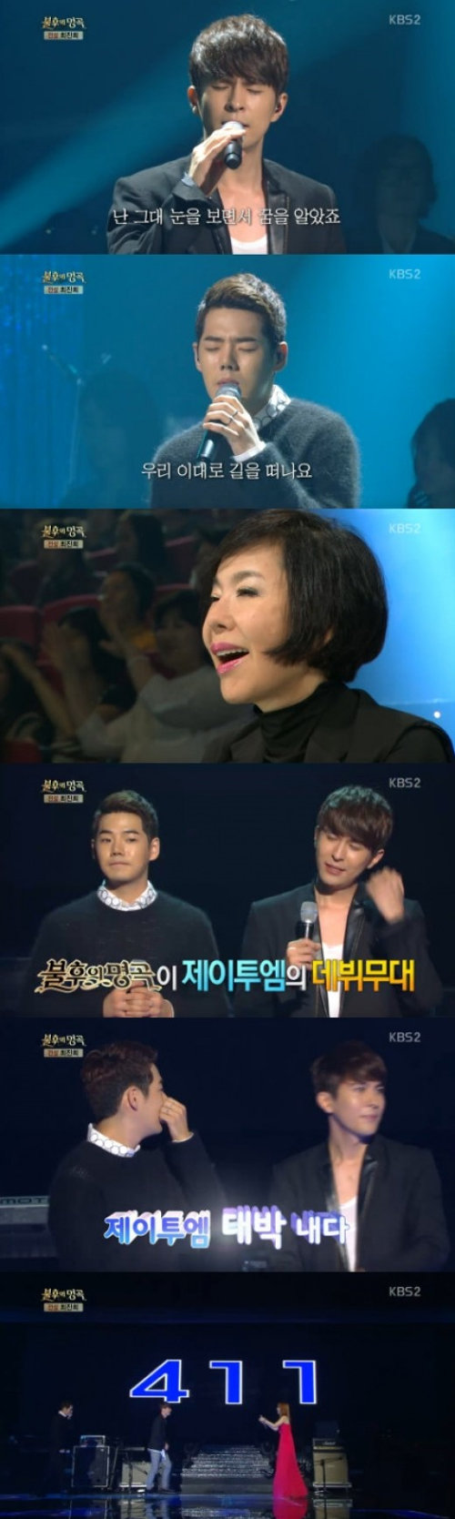 사진 출처 KBS 2TV '불후의 명곡-전설을 노래하다' 캡처